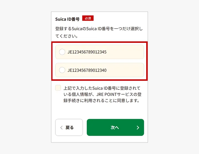 モバイルSuica