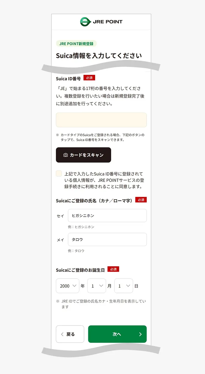 Suica選択画面