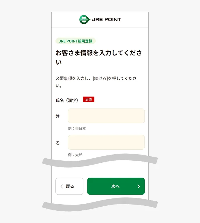 お客さま情報入力画面