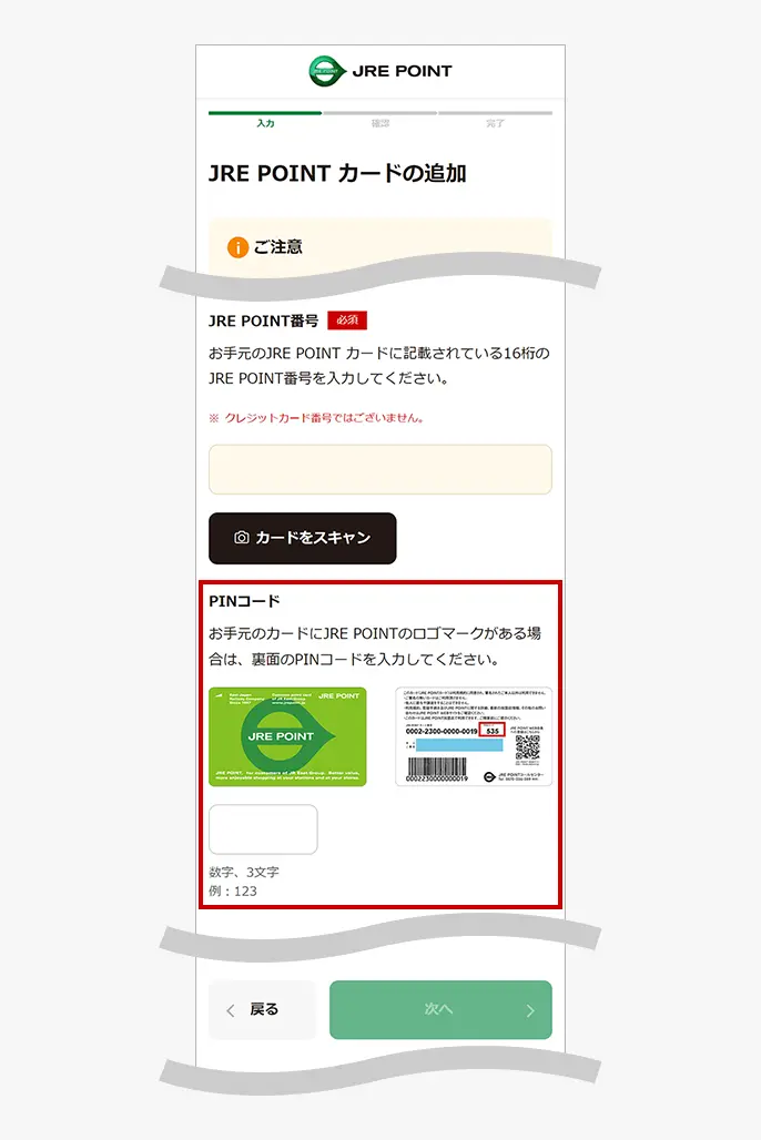 PINコードの入力画面