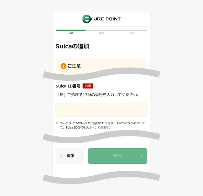 Suica ID番号入力画面