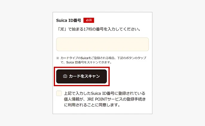 スマートフォン、カードスキャンボタン表示位置説明