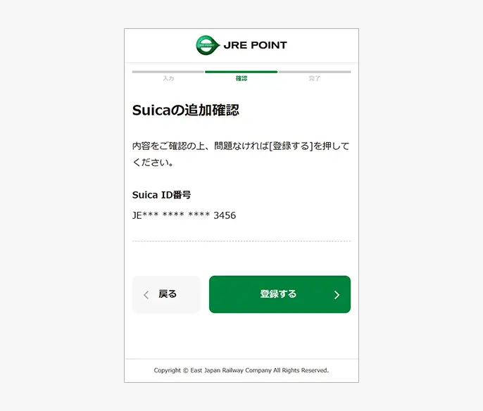 Suica追加確認画面
