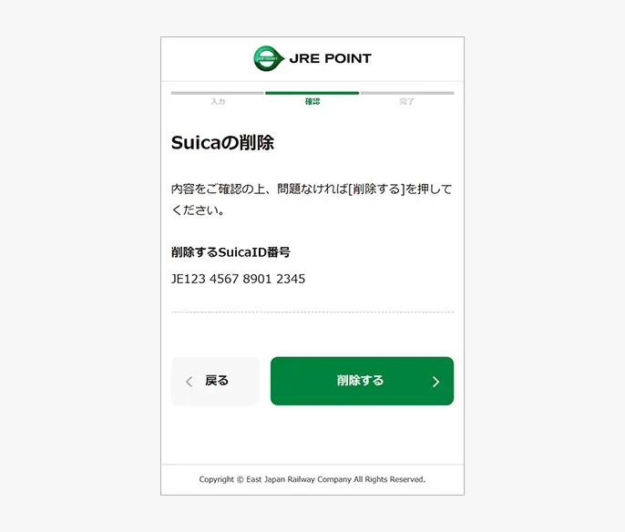 Suica削除確認画面