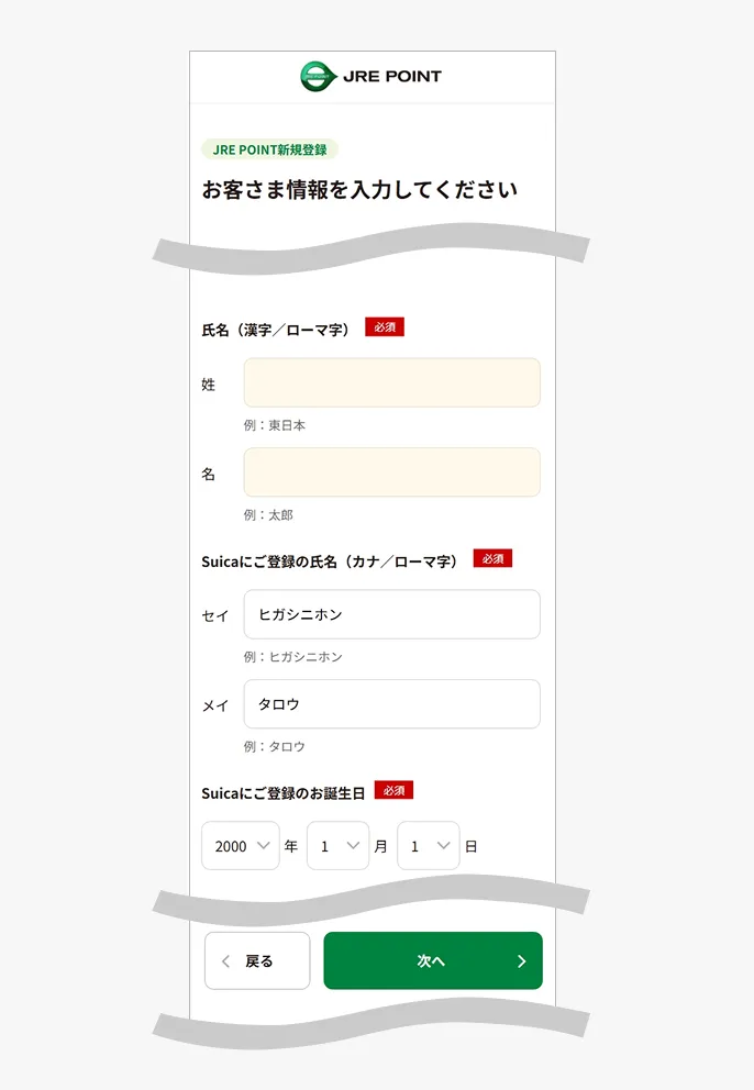 お客さま情報入力画面