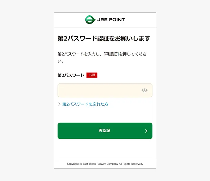 第2パスワード入力画面