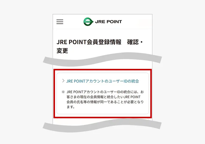 ユーザーIDの統合