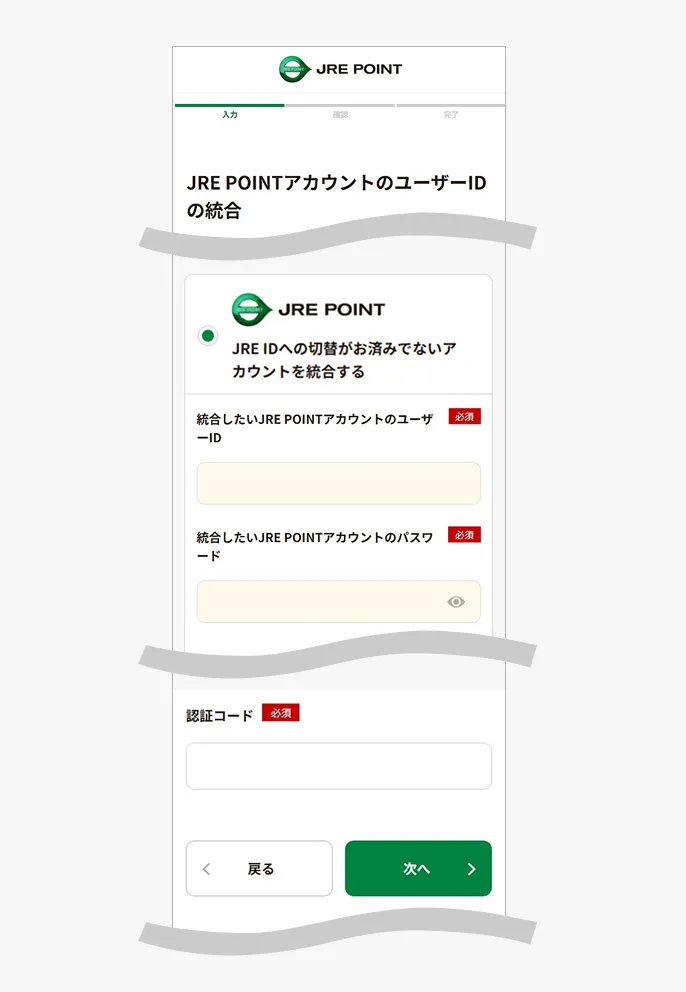 統合したいユーザーIDなど必要事項を入力