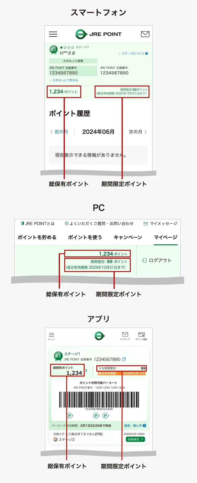 ポイント残高表示位置説明