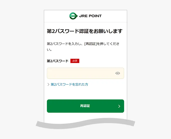 第2パスワード入力画面