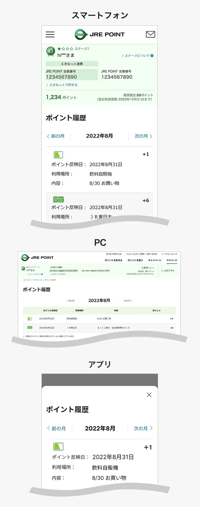 ポイント履歴照会画面