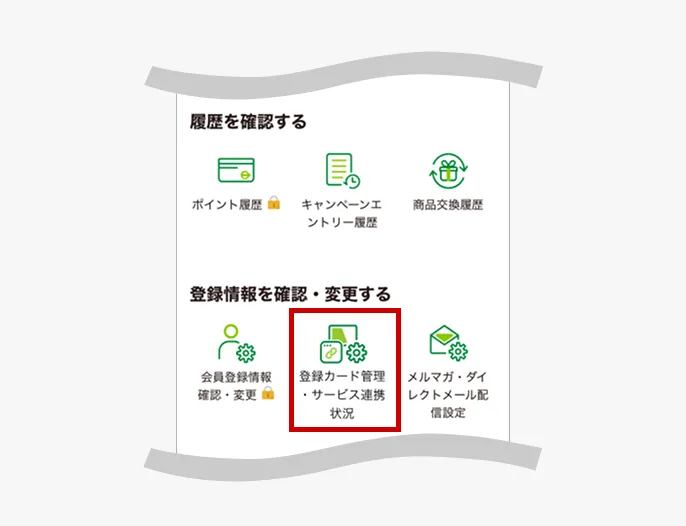 [登録カード管理]を選択