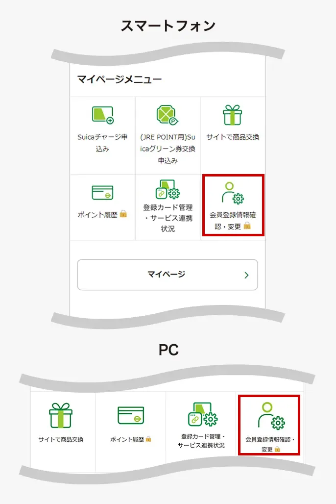 会員登録情報確認・変更ボタン位置説明