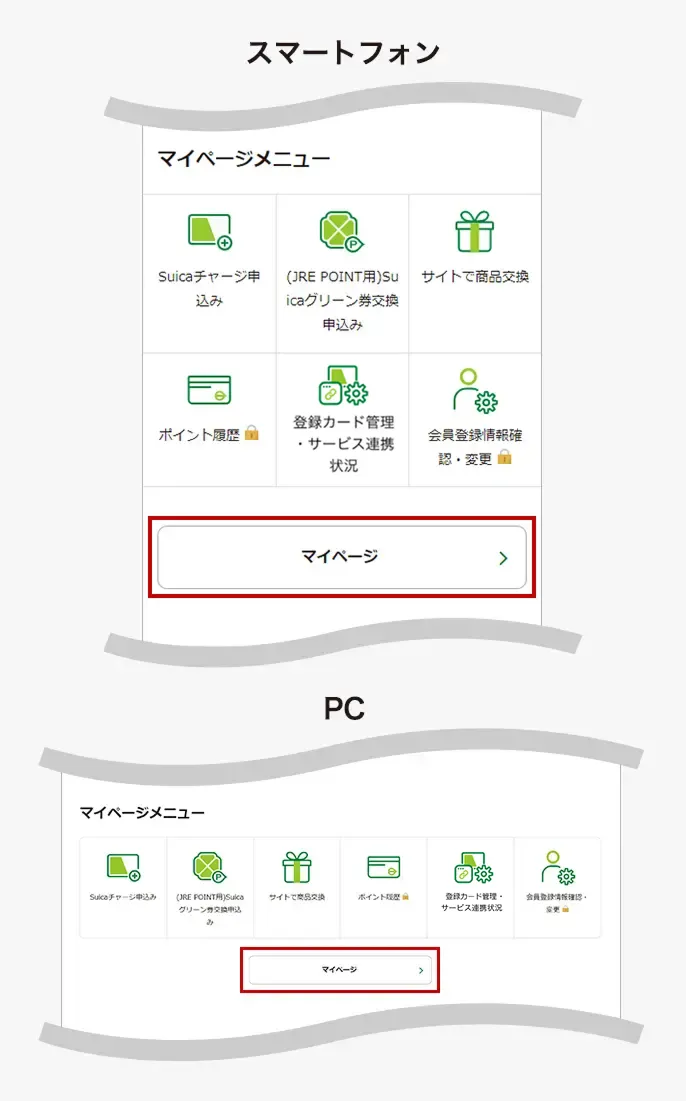 マイページボタン掲載位置説明