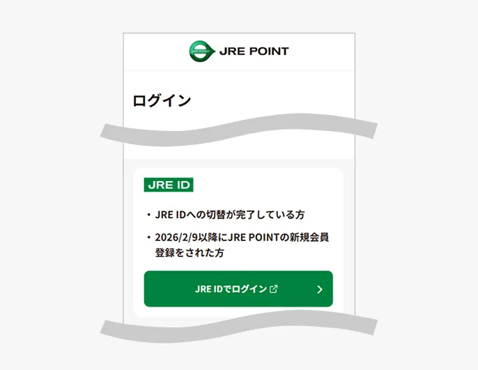 JRE POINT WEBサイトにログイン画面