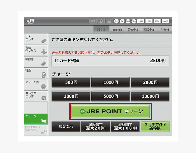 ポイントチャージボタン掲載箇所説明