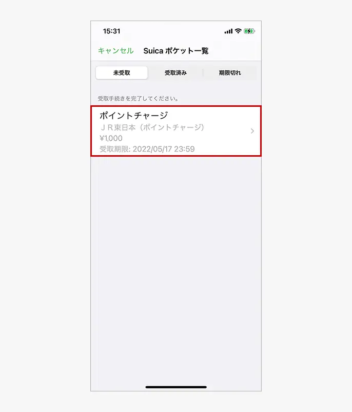 ポイントチャージ選択画面