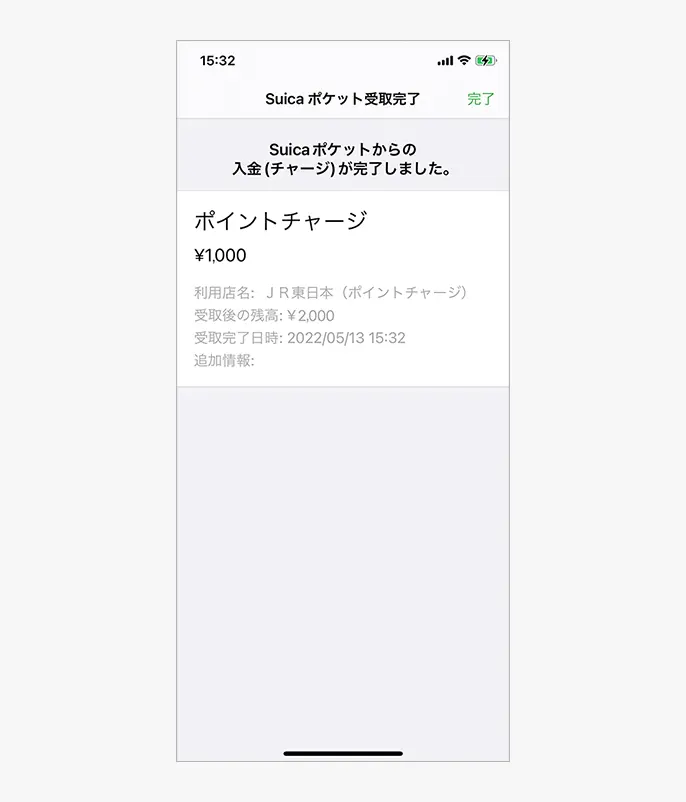 チャージ完了画面