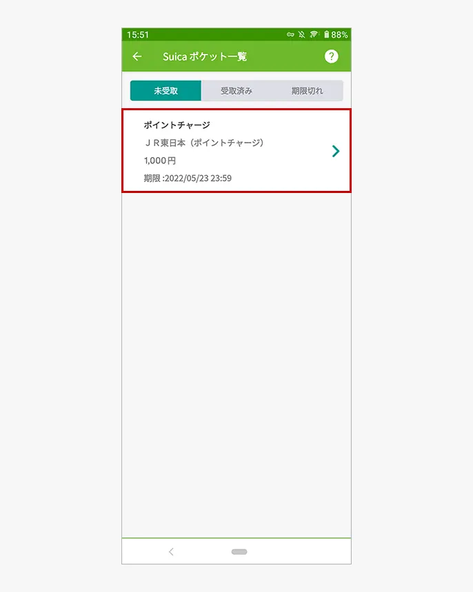 ポイントチャージ選択画面