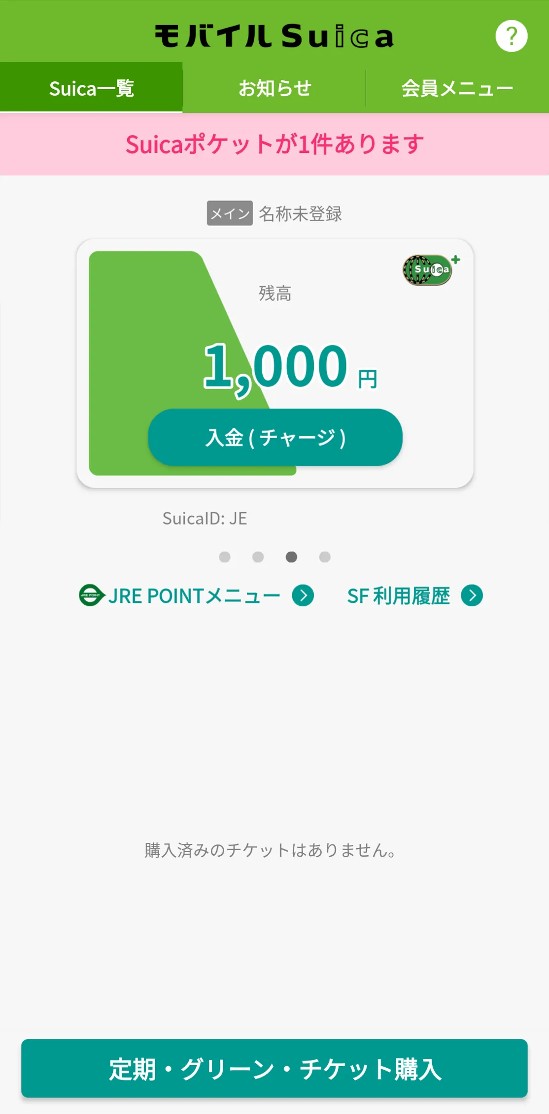 Suica選択画面