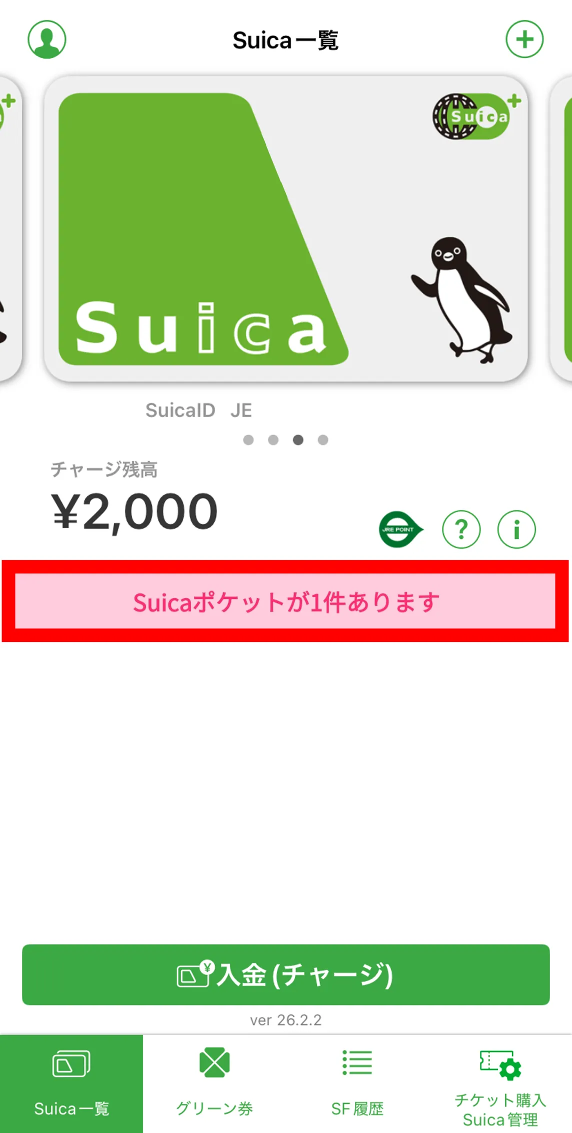 モバイルSuica画面