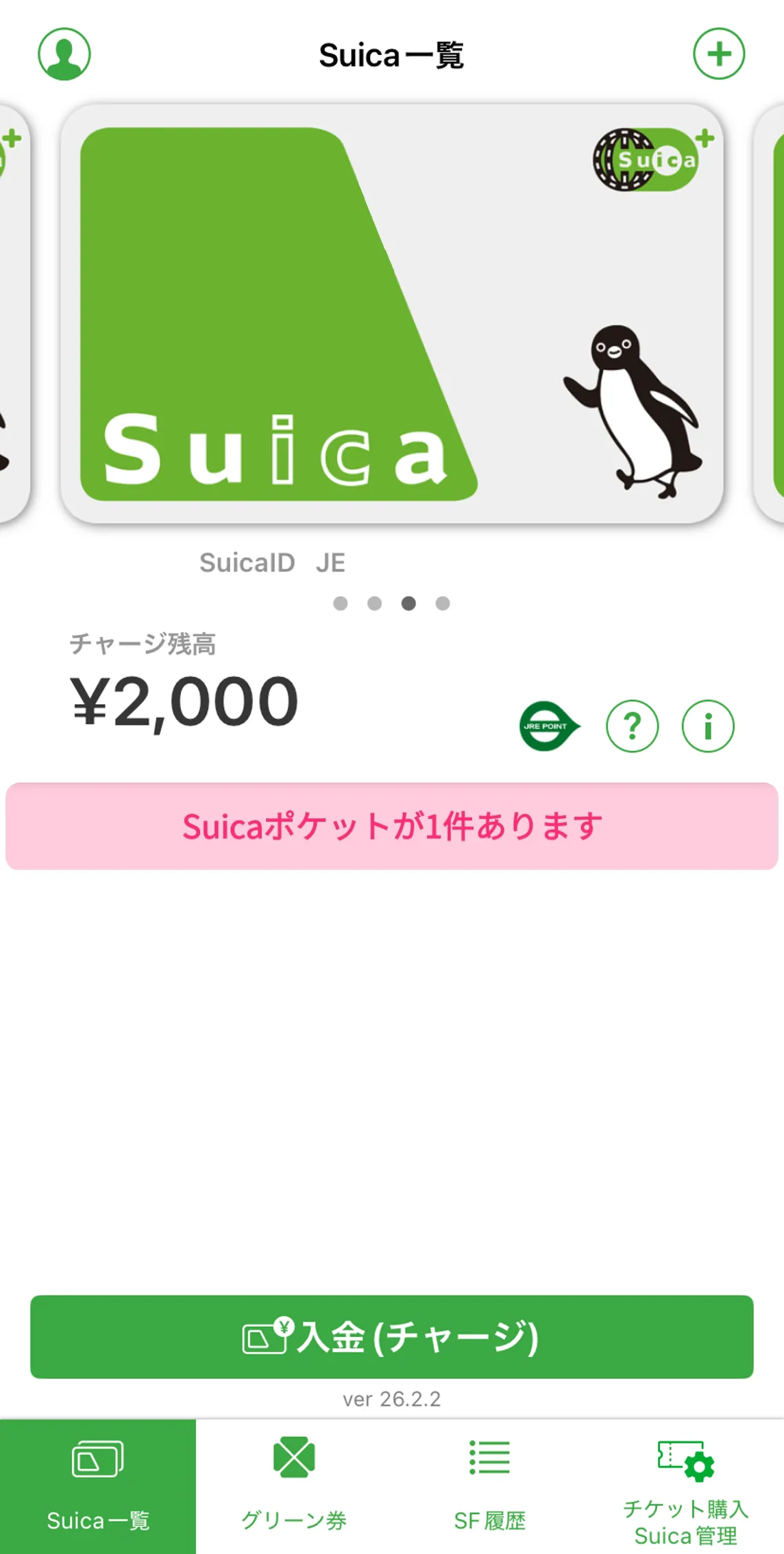 Suica選択画面