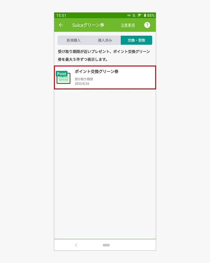 ポイント交換情報掲載位置説明