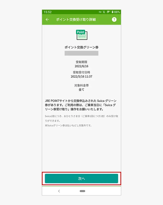 次へボタン掲載位置説明