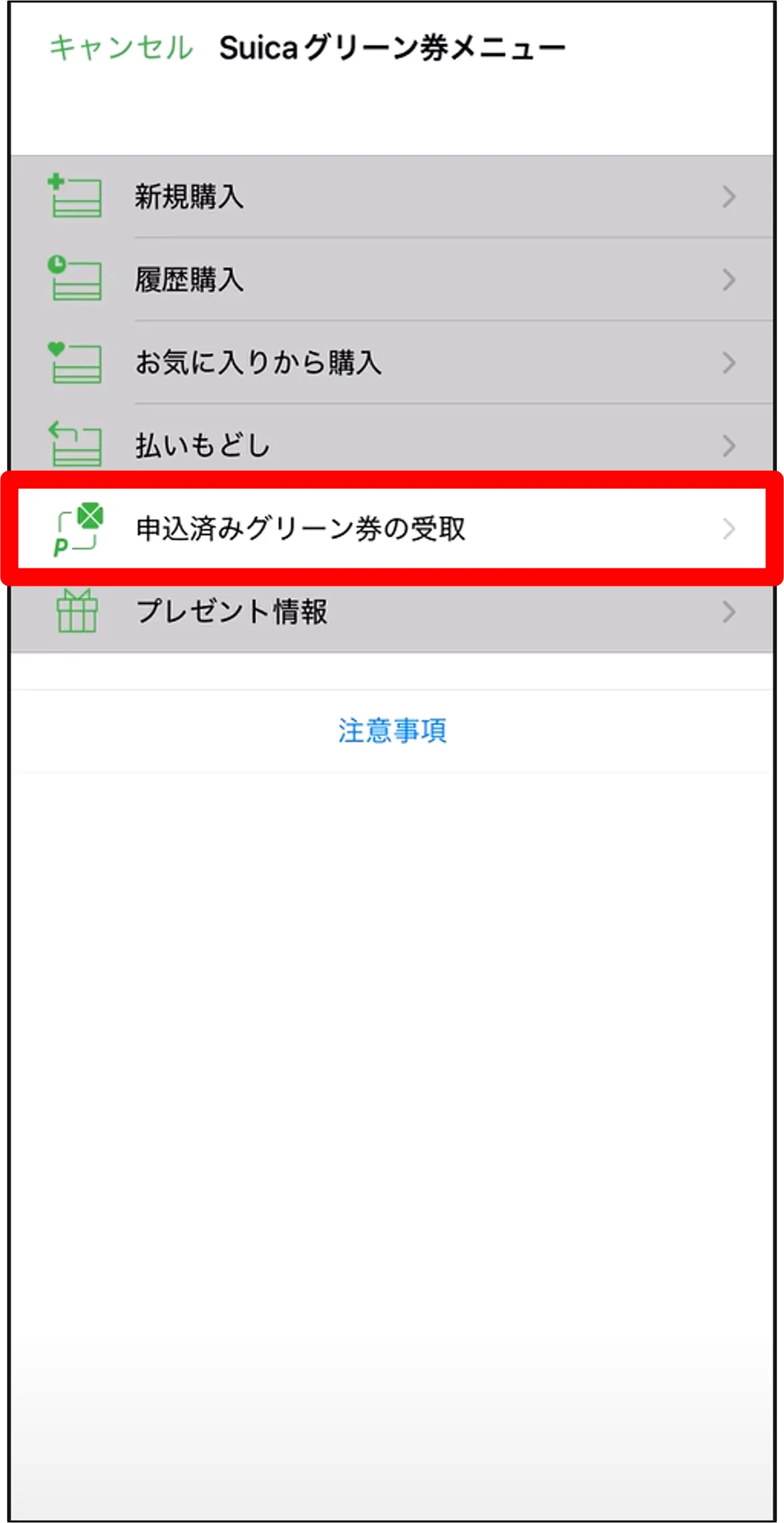 ポイント交換情報掲載位置説明
