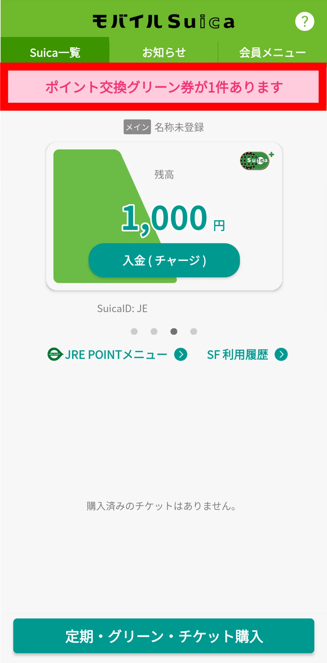 乗車当日