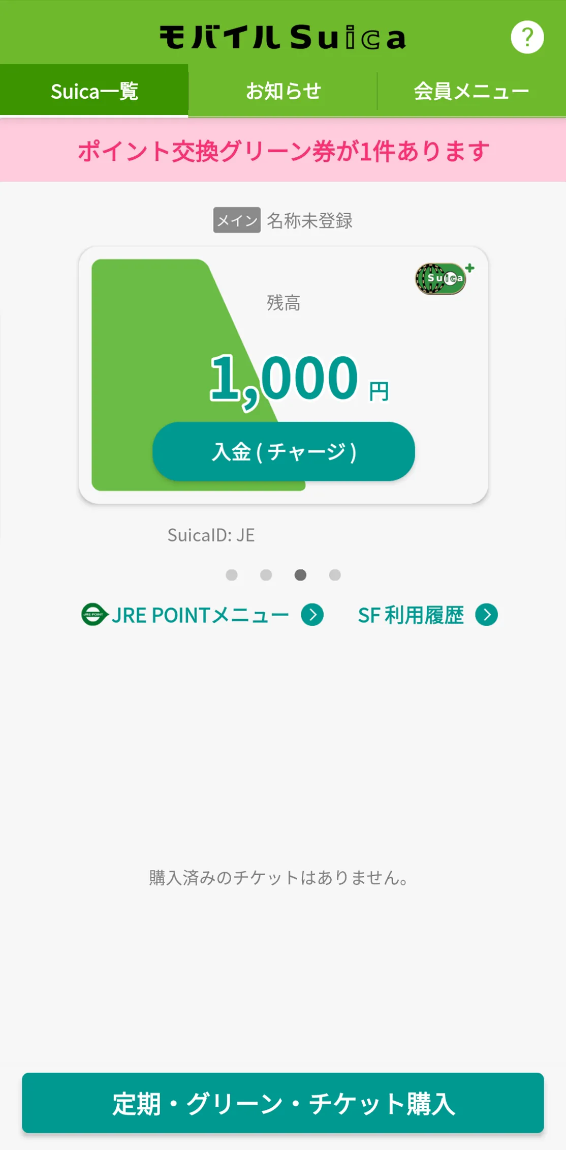 Suica選択画面