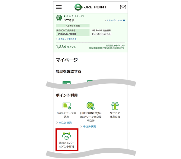 マイページ画面