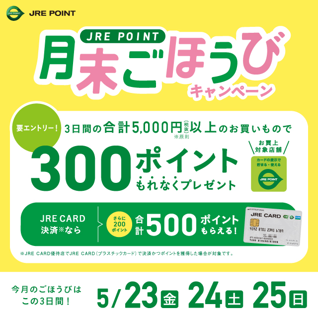 キャンペーン