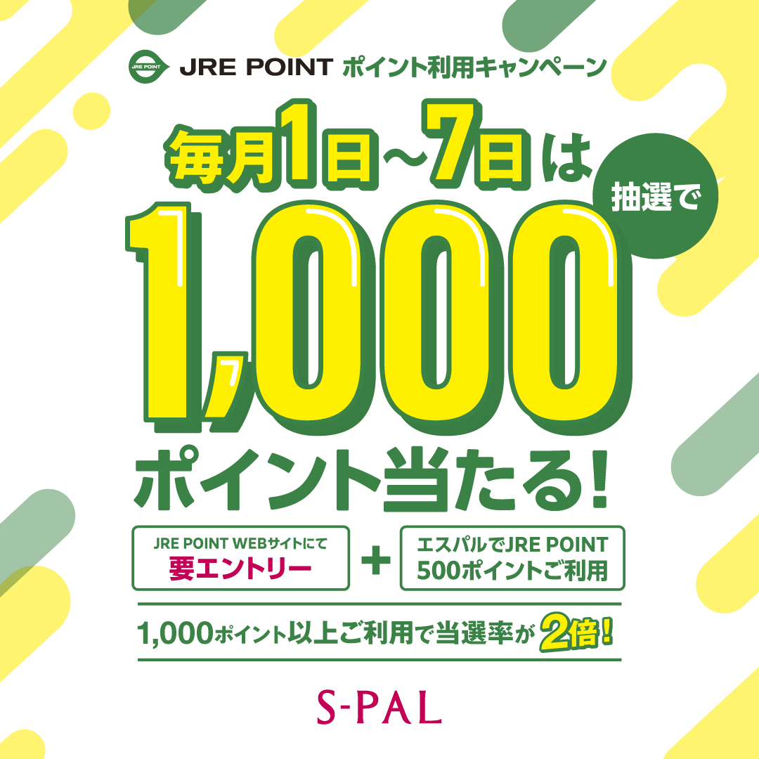 キャンペーン