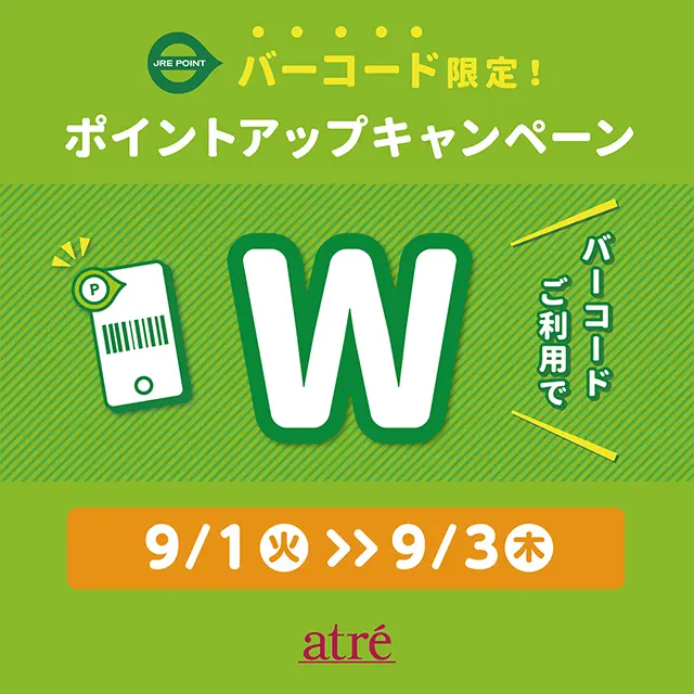キャンペーン