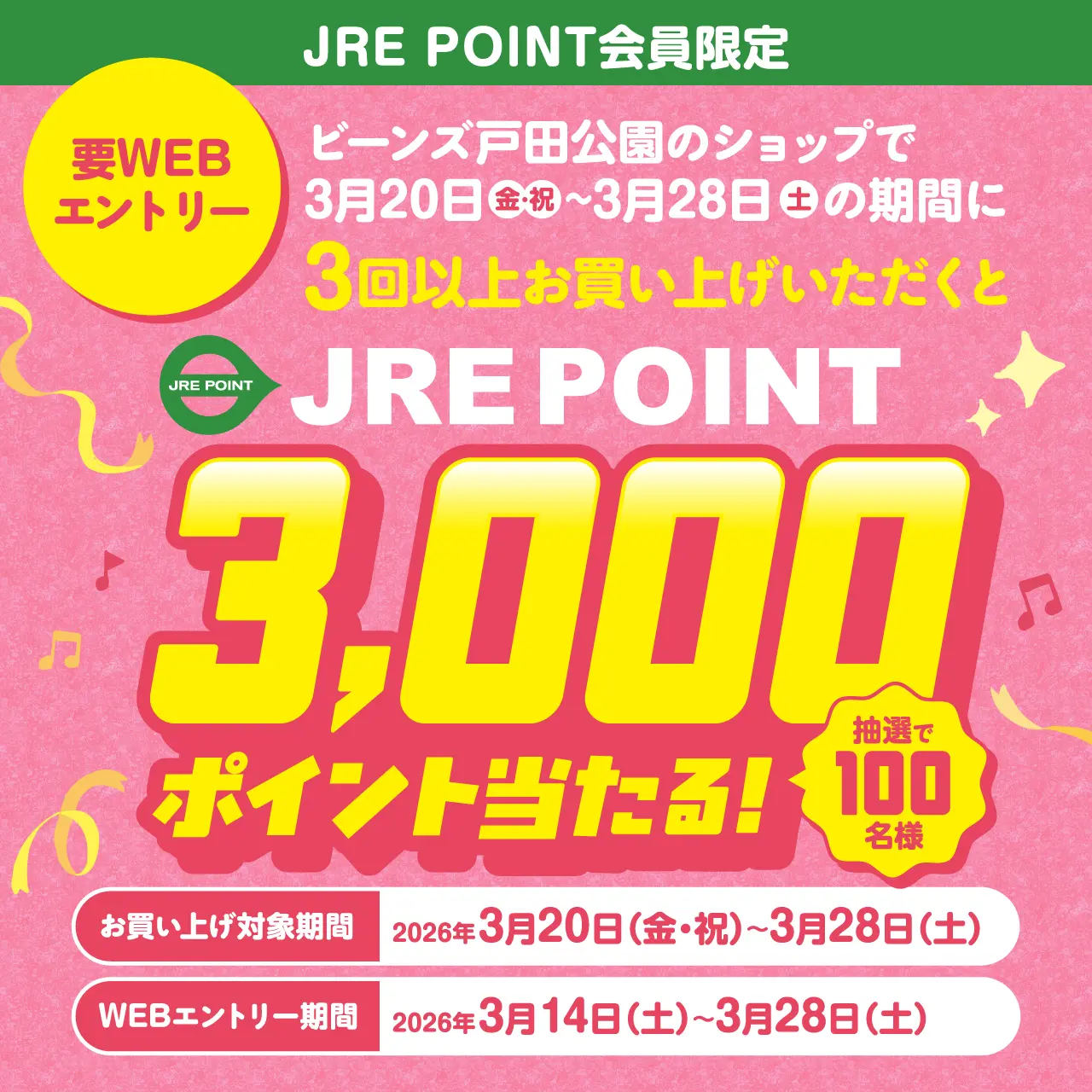 キャンペーンバナー