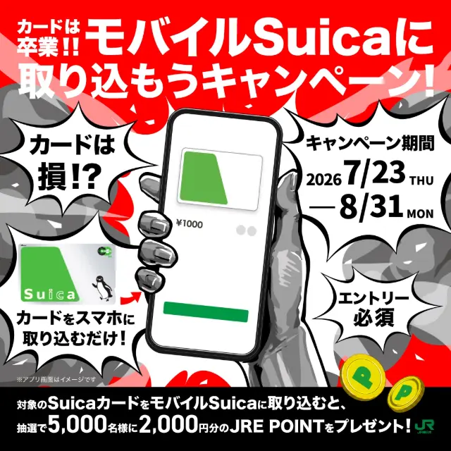 キャンペーン