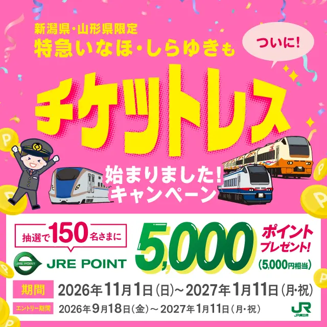 キャンペーン