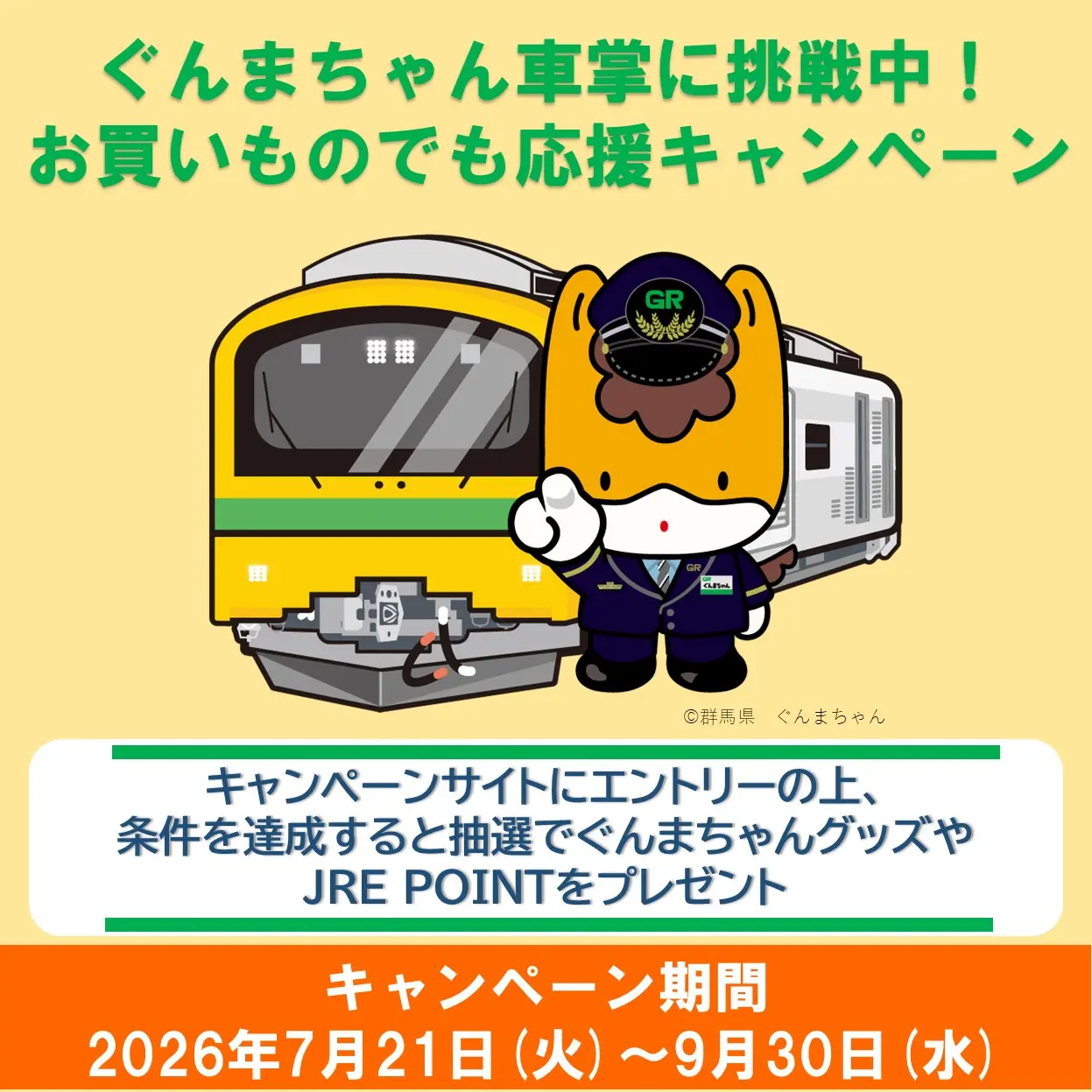 キャンペーン