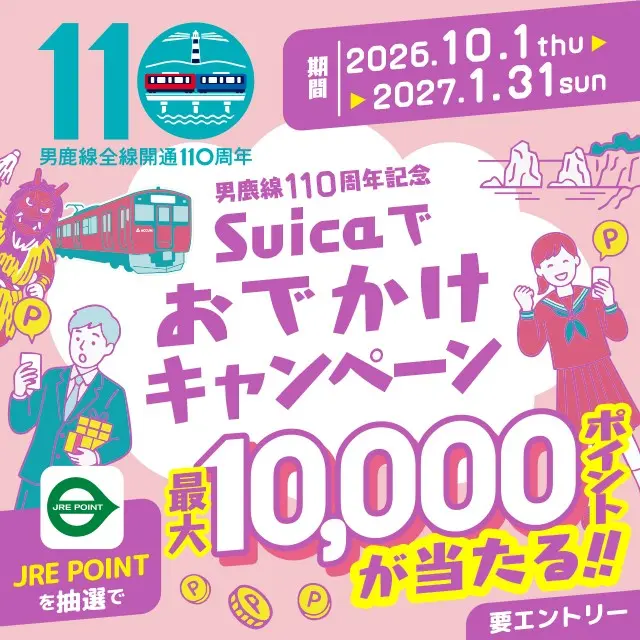 キャンペーン