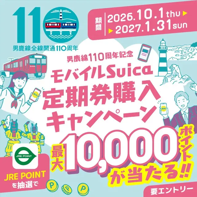 キャンペーン